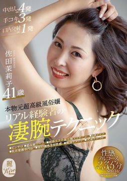 【麗-KIREI SOD-】本物元超高級風俗嬢 リアル経験者の凄腕テクニック 佐田茉莉子(1kire00039)(女優：佐田茉莉子)