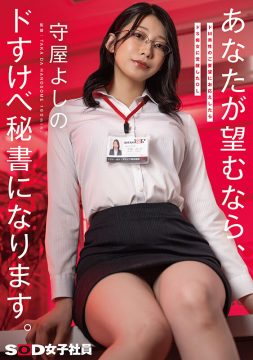 【SOD女子社員】ドM男性のご要望にお応えしたらドS痴女に覚醒したOL あなたが望むなら、ドすけべ秘書になります。守屋よしの(1sdjs00330)(女優：守屋よしの（もりやよしの）)