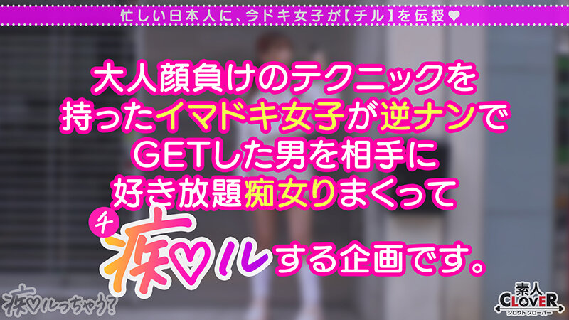 【素人CLOVER】若さも制服も弾ける美巨乳Gパイ女子が陰キャくんを筆下ろし痴ル!「エッチ、上手になろうね◆」右も左もわからない童貞相手にSEXレクチャー!小生意気だけど感度は抜群!?さっきまで何も知らなかったチ●ポにガン突きされて全身ビックビク痙攣…【痴ルっちゃう?】めーたろ(1stcv00394)(女優:五日市芽依(いつかいちめい))